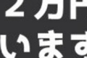 童帝を2万円で買い取ってもらえるツイお姉さんが話題に　おまえら急げ！！