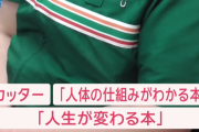 男性「『人生が変わる本』を手に入れた！これで俺の人生も変わるはず！」 → 数秒後、マジで人生が変わる出来事が発生して日本中で話題にｗｗｗｗｗ