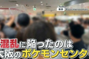 【悲報】ポケモンカードの限定カード配布騒動、「子供を泣かせる姿」を報道される・・・日本人の民度さぁ・・・