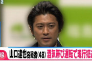 【悲報】元アイドルの山口さん逮捕ｗｗｗｗｗｗ