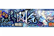 【モンスト】※攻略※あの仮面ライダーが活躍(ﾟ∀ﾟ)ｷﾀｺﾚ!!『アヴァランチ』降臨ｷﾀ━━━━(ﾟ∀ﾟ)━━━━!!