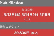 【朗報】海外の人気俳優、写真撮るのに3万円、サイン貰うのに更に3万円