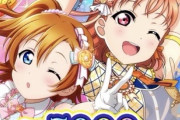 【祝砲】スクフェスアイコンに高坂穂乃果帰還する【ラブライブ！】