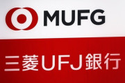 【悲報】三菱UFJ、AIで68年かかる仕事を5年に短縮してしまう