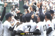 夏の甲子園、沖縄尚学が初優勝！県勢では興南以来15年ぶり2度目…日大三を下し悲願