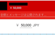 【衝撃】バレー協会理事さん、協会の金2600万を推しにスパチャ(投げ銭)、川合俊一がブチ切れ告訴へ