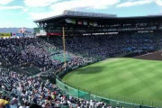 【悲報】夏の甲子園、指定席券2,800円→4,200円に値上げへ