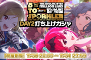 ベイブ/ミリオンライブ『10thLIVE TOUR Act-2 5 TO SP@RKLE!! 打ち上げガシャ』を引く