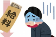 上司（53歳）「25年勤務してるけど手取り22万でボーナスないぞ」←えっ！？