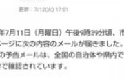 名古屋「ごちうさ展」に犯行予告 「中止しなければ展示会場で塩化シアンをばらまき、市内の子ども334人誘拐する」