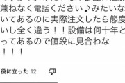 【悲報】客「受付のババア態度悪すぎ！星1！」ホテル「ババアはクビにしました」ﾄﾞﾝｯ