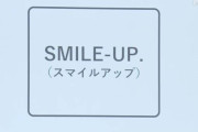 NEWS小山慶一郎が嘆き「エージェント契約の説明がない」 嵐と〝格差〟くっきり