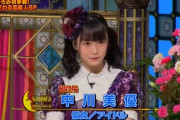 まねきケチャ・中川美優（26）、驚きの超偏食を告白！「お米が食べられない」　←　もうアイドルの歳じゃねぇだろwww