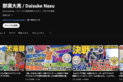 ワイ、サッカー系YouTuberを見始める