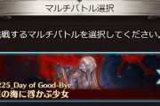 【グラブル】第2部のストーリーボスは例のアイツ、殴り辛い1部ボスから一転合法的に戦える相手と好評…！？(※ネタバレ注意)