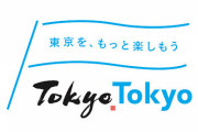東京都民割『もっとTokyo』来月復活へ！1泊5000円補助など　ただし条件は・・・