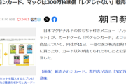 【衝撃】マックのポケカ、用意された枚数が明らかになる。とてつもない枚数で草ｗｗｗｗ