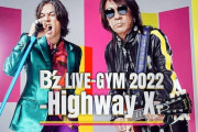 青山英樹さんがB'zの今年のライブツアーのサポートメンバーに