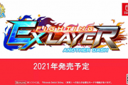 【脱P】「ファイティングEXレイヤー」がSwitchで発売【続々】