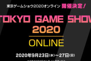 『東京ゲームショウ2020』ライブ配信のYoutubeページに「9月22日の新製品発表会」と記載されていたことが判明、その後ページが非公開に