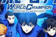 アプリ『ブルーロック PWC』三笘選手が棒読みすぎてヤバいｗｗｗｗｗｗ
