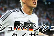 三大名前がかっこいいサッカー選手ｗｗｗｗｗｗｗ