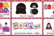 【グッズ解禁】ももクロ、バレンタイン恒例イベント “グッズ解禁”！事前注文は27(月)スタート！