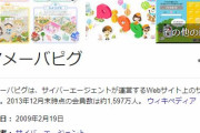 【悲報】PC版「アメーバピグ」サービス終了したもよう　１０年の歴史に幕を下ろす