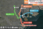 【朗報】 羽田空港??東京駅、新路線開業で18分に短縮される模様