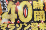 三重のオールナイトに参戦したいんだが