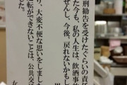 【悲報画像】飲酒運転で捕まった男女の反省文がこちら