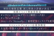 「乃木坂工事中」最後にサラッと大切な情報が告知されていた…。