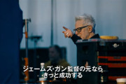 ジェームズ・ガンって凄くない？