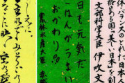 【文字】左が達筆扱いされて、真中が下手糞扱いされる