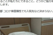 【悲報】会食でコロナ感染、無症状で即入院の国会議員がこちら