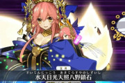 【FGO】笑顔が最高に可愛い玉藻の前!豊満なお胸の谷間が魅力的!【FateGO】