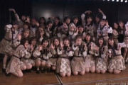 【AKB48】チーム8・雫公演千秋楽、やっぱり誰も卒業発表しなかった