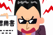 奨学金「1万円」の返済を滞納したらこうなったｗｗｗｗ