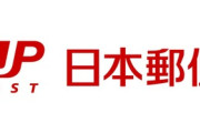 日本郵便って値上げしてサービス悪くなったよなｗｗｗ