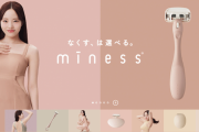 貝印、女性向けケア用品ブランド｢miness」展開 アンバサダーに「本田真凜」起用