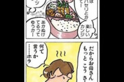 【悲報】この漫画の母親さん、娘にとんでもない弁当を持たせてしまうｗｗｗｗ