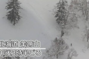 【雪崩】羊蹄山の中腹で雪崩発生…女性１人巻き込まれたか