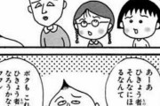 「ちびまる子ちゃん」あるある