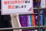 【乃木坂46】本日の物販待機列に注意喚起の看板が設置【全ツ2022@真駒内セキスイハイムアイスアリーナ】