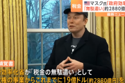 イーロン・マスク「1週間で成果出せない公務員はクビな」