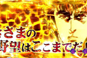 Sammyの演出担当者刷新してくれないかな…公害バイブ・汚いキリン柄・不快なキリンフラッシュのどこがいいの？