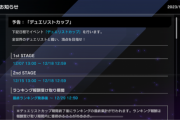 【速報】「デュエリストカップ」を12/7より開催予告