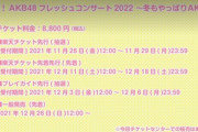 【速報】AKB 48・フレッシュコンサート開催　決定！！