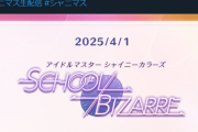 シャニマスがまた変なこと企んでる…
