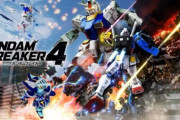 「ガンダムブレイカー5」は4を正当アプデするだけでいいよな